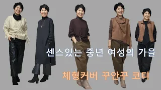 패션여행 - 중년의 여행패션/남다른 패션스타일/멋지게/세련되게/우아하고 편한 포인트코디/멋진여성 가을 외출