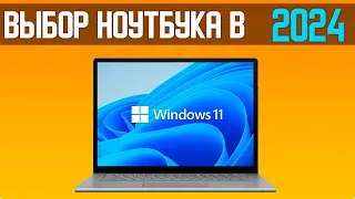 Какой выбрать ноутбук в 2024 до 40000 руб