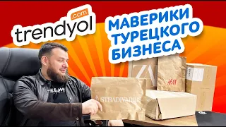 Как легко купить товары из Турции?