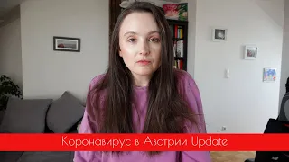 Корона вирус в Австрии 17.03.2020/ штрафы, запрет на выход