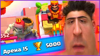 САМЫЕ ЛЕГКИЕ 5000 КУБКОВ В МОЕЙ ЖИЗНИ / КЛЕШ РОЯЛЬ / CLASH ROYALE