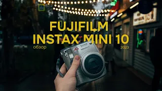 Instax Mini 10 - Самая первая моментальная камера от Fujifilm. Советы по съемке на любой фотоаппарат
