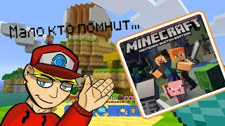 ЗАБЫТАЯ ВЕРСИЯ МАЙНКРАФТА НА СВИЧЕ (Minecraft: NINTENDO SWITCH EDITION)