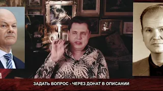 #Понасенков Евгений о Макроне, Шольце, леваках и мигрантах, разлагающих Европу. #мнение