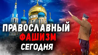 Почему православие призывает к войне в Украине? Последнее время. Проповеди христианские. Восхищение