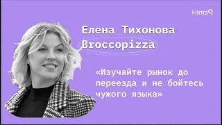 Экспортозамещение #5 — Елена Тихонова, бренд здорового питания Broccopizza