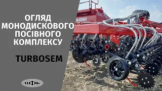 Огляд монодискового посівного комплексу Turbosem