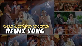 Asa Yomana Thanaka (Remix) - Ajith Muthukumarana (Tharu BeatZ) | Sinhala Remix Songs | DJ Remix Song