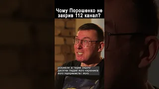 Чому Порошенко не закрив 112 @krapivnyy