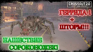 Затопчу!!! - Crossout - Геррида + Шторм + Каталина!