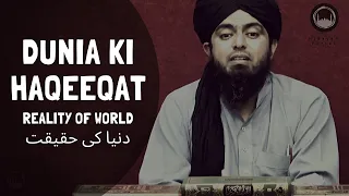 DUNIYA ki HAQEEQAT (REALITY of WORLD) دنیا کی حقیقت (Engineer Muhammad Ali Mirza)