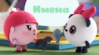 Малышарики - Подружки (28 серия) | Обучающие развивающие мультфильмы