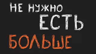 КАК НАБРАТЬ ВЕС ХУДОМУ ЧЕЛОВЕКУ за одну-две недели без спорта и коррекции питания