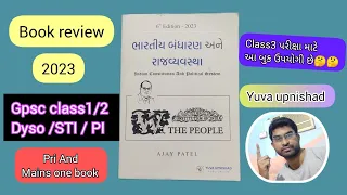 બંધારણ (Constitution) 2023 book review by yuva upnishad / gpsc class 12  dyso   2023 #gpsc bandharan