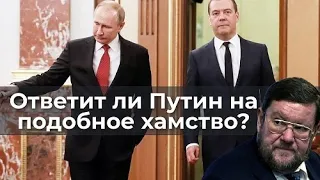 Ответит ли Путин на подобное хамство?