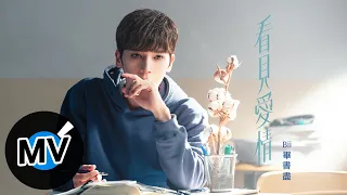 Bii 畢書盡【看見愛情 Seeking Love】Official Music Video - 2021美國棉主題曲