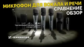 Конденсаторный микрофон Sennheiser E 865 | Обзор, сравнение