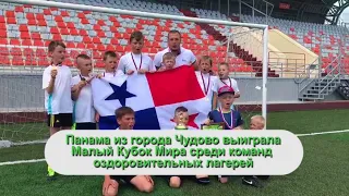 Команда из Чудово выиграл Малый Кубок Мира на "Электроне"