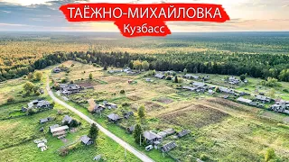 Село Таёжно-Михайловка. Мариинский район. Кузбасс