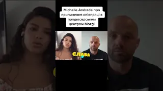 Michelle Andrade про припинення співпраці з продюсерським центром Mozgi #славаплюс #michelleandrade