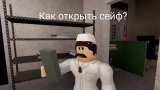 Как открыть сейф с дозиметром на ЧЭАС в Roblox