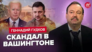 ⚡️ГУДКОВ: Срочно! ТАЙНЫЙ сговор ЗЕЛЕНСКОГО и БАЙДЕНА / РФ запускает ИГРУ на ИСТОЩЕНИЯ / Страх ПУТИНА