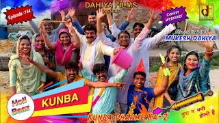 Episode: 144 Kunbe Ki Holi # Mukesh Dahiya Comedy # Holi Special  # Web Series # DAHIYA FILMS