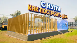 КАК ПОСТРОИТЬ ДОМ С НУЛЯ ( House Builder )