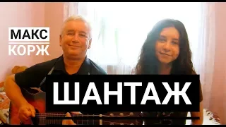 Шантаж - Макс Корж   ( cover на гитаре Tanya Quant)