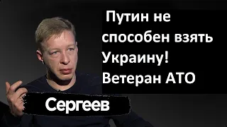 Россия не способна завоевать Украину. Ветеран АТО: Невероятная честь жить в этом поколении