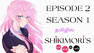 Shikimori's not just a cutie | Episode 2|பகுதி 2 | Season 1|Tamil voiceover| Hari's Voice