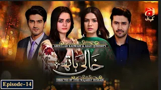 Khaali Haath Episode 14 | Shahzad Sheikh - Aimen Khan | @GeoKahani