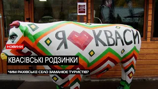 Принади рахівського села: Кваси приваблюють туристів унікальними продуктами