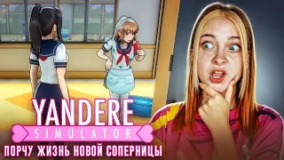 ИСПОРТИЛА 3 ИДЕЛАЬНЫХ СВИДАНИЯ 💖► Yandere Simulator