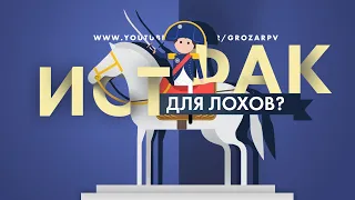 На истфак поступают только лохи? - дебаты с Дарьей Дворянской