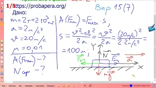 Вправа № 15 (7), фізика 10 клас, ГДЗ