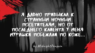 Я уже привыкла к ночным посетителям, но от последнего у меня мурашки побежали по коже (ч1) / крипота