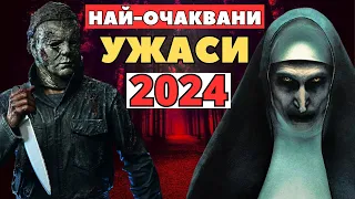 😱 Top 10 MOST ANTICIPATED HORROR Movies of 2024..!!!