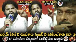 Hyper Aadi Mass Energetic Counters On Mega Brother Haters | Chiranjeevi | Pawan Kalyan | Sahithi Tv