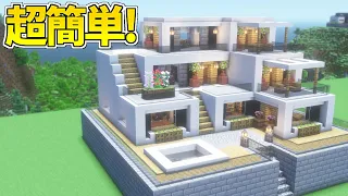 実は簡単！誰も解説しない超巨大なモダンハウスの作り方【マイクラ】【Minecraft】