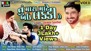 Gaman Santhal - Tu Mara Mate Bav Lucky Che || Full Video Song || MISU Digital