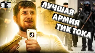 Кадыров отправляет в Украину новую партию "страшных" тик-ток воинов