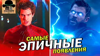 🔥 Самые ЭПИЧНЫЕ ПОЯВЛЕНИЯ ПЕРСОНАЖЕЙ МАРВЕЛ из порталов [ТОП 10]