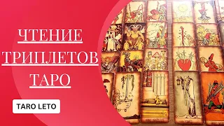 НАБОР НА ОБУЧЕНИЕ ЧТЕНИЮ ТАРО.НАЧАЛО ОБУЧЕНИЯ 11 МАЯ И 18 МАЯ #таро #tarot #обучениетаро #гадание