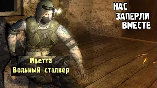 Заперли на одной локации со СТАЛКЕРШЕЙ. ЧКДЗ #2 S.T.A.L.K.E.R.