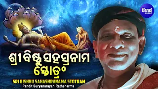 Sri Bishnu Sahasranama Stotram - Pandit Suryanarayan Rathsharma | ଶ୍ରୀ ବିଷ୍ଣୁ ସହସ୍ରନାମ ସ୍ତୋତ୍ରଂ