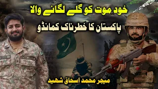 Major Muhammad Ishaq Shaheed || 3D Animated Story