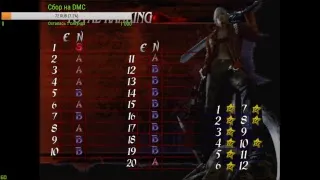 СТРИМ ПО DMC 3 / Devil May Cry 3 #3 ФИНАЛ