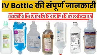 All IV Fluids | Imp injection | Fluids | NS | RL| DNS | Important Fluids | Medicine | Pharma | IV |