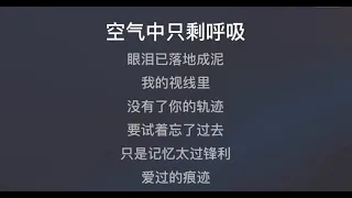 丢了你-井胧-歌词-伴奏-简体字